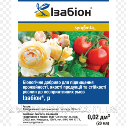 Ізабіон 20 мл, біостимулятор роста (Syngenta)
