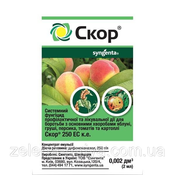 Фунгіцид Скор 2 мл