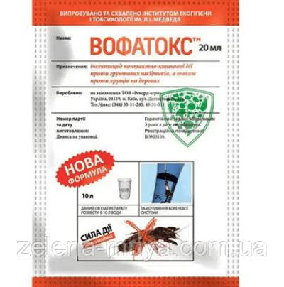 Вофатокс, 20мл